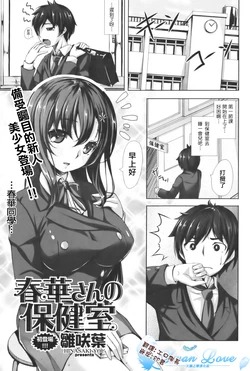 [Hinasaki Yo] Haruka-san no Hokenshitsu (COMIC Kairakuten BEAST 2012-02) [Chinese] [天鵝之戀漢化]