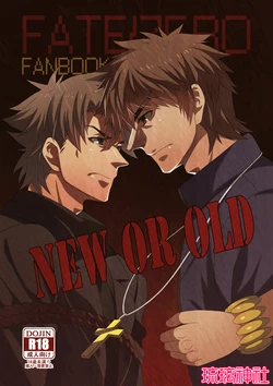 [琉璃神社汉化][Sugartiger] NEW OR OLD (Fate/Zero)[CHINESE]