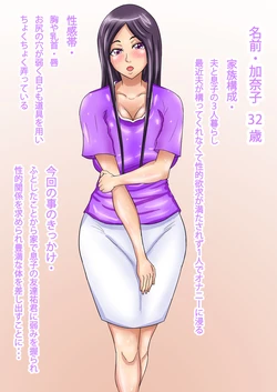 [Fundoshi] Tomodachi no Hahaoya to - Kanako Hen...