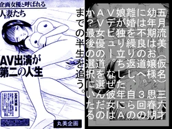 [Marumi Kikaku] Kikaku Joyuu to Yobareru Hitoduma-tachi - AV Shutsuen ga Daini no Jinsei