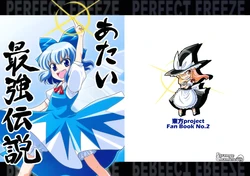 (同人誌) [Strange Chameleon (水鏡ひより & 氷坂透)] あたい最強伝説 (東方Project) (非エロ) [中国翻訳]