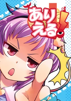 (Kouroumu 6) [StrangeChameleon (Hisaka Tooru, Mikagami Hiyori)] Ari Eru! (Touhou Project) [Chinese]