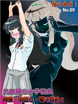 [NananaGunsoo] Nasake Muyou! No. 09 - Moto Yuurei no Joshikousei ~Kousoku Nakadashi DenMa Seme! (Keroro Gunsou)