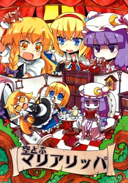 [Sheep Box] Soaring MariAriPa (Touhou Project) [English] {Gaku Gaku Animal Land}