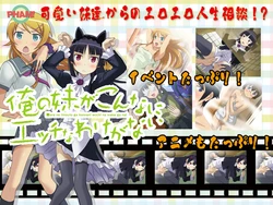 [PHAM!] Ore no Imouto ga Konna ni Ecchi na Wake ga Nai (Ore no Imouto ga Konna ni Kawaii Wake ga Nai)