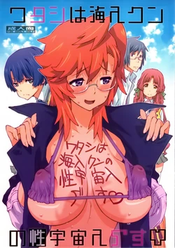 (COMIC1☆6) [P-collection (nori-haru)] Tashi desu - Watashi wa Kaito-kun no Sei Uchuujin desu (Ano Natsu de Matteru) [Chinese]  [空気系★汉化]