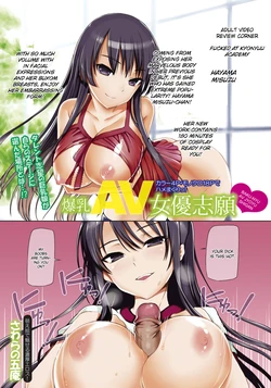 [Sawarano Goan] Bakunyuu AV Joyuu Shigan (ANGEL Club 2011-07) [English] [CGrascal]