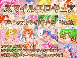 [Kokumaren] Smile EroCure (Smile PreCure!)