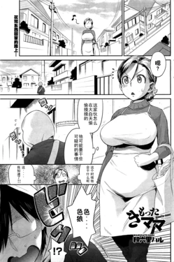 [Wamusato Haru] Kimotta Mama (COMIC HOTMiLK 2011-04) [Chinese] [alienhim个人汉化]