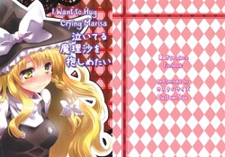 (C78) [Custom Size (Sakurai Makoto)] Naiteru Marisa wo Dakishimetai | I Want to Hug Crying Marisa (Touhou Project) [English] [Gaku Gaku Animal Land]
