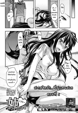 [Yuzuki N Dash] Sister Control Ch4 (Thai)