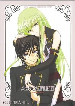 (C75) [Yamaguchirou (Yamaguchi Shinji)] ACCOMPLICE (Code Geass) [Chinese] [soulrr 個人漢化]