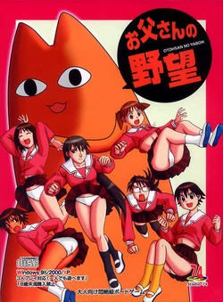 [Studio-74] Otou-san no Yabou (Azumanga Daioh)