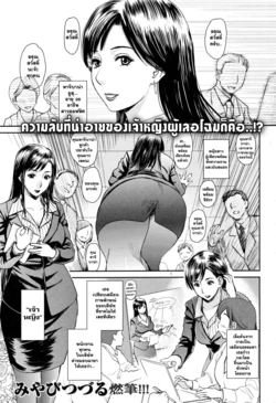 [Miyabi Tsuzuru] Slovenly Princess # เจ้าหญิง ซกมก!! [Thai] [Catarock]