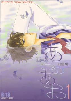 (C73) [ETERNAL KID's (Naruki Kana)] AoNoAo1 (Detective Conan) [English] [DesuDesu]