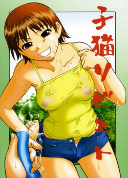 (C69) [SUICIDE SYSTEM (Kaneko Toshiaki, Tano Hirotaka)] Koneko Soviet (True Love Story: Summer Days,and yet...)