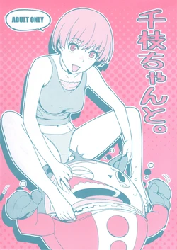 (COMIC1☆6) [enuma elish (Yukimi)] Chie-chan to. (Persona 4)