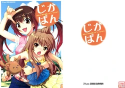 (C74) [Z-Less (Shirahama Kouta, Hazure Michimaru)] Jikapan (Minami-ke) [Chinese] [时空汉化组]