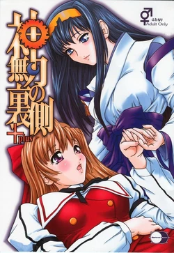 [Behind Moon (Q)] Kannaduki no Uragawa+ (Kannazuki no Miko) [Spanish] [La Biblioteca de Saizoh]