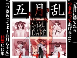 [Cosoloya (Ibuki Rinji)] Samidare (Tsukiatte yo! Satsuki-chan)