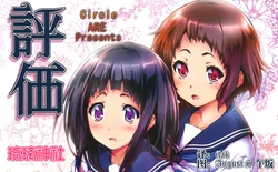 (COMIC1☆6) [Circle ARE (Cheru, Kasi)] Hyouka (Hyouka) [Chinese] [琉璃神社汉化]
