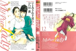[八月薫] My Pure Lady 12 (Korean)