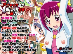 [Nekonomizoshiru] AniChara-tachi ga Okashiau Sekai - Aka Vol. 01 (Smile PreCure!)