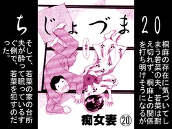 [Marumi Kikaku] Chijo tsuma 20