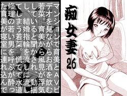 [Marumi Kikaku] Chijo tsuma 26