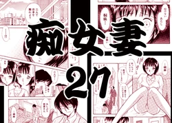 [Marumi Kikaku] Chijo tsuma 27