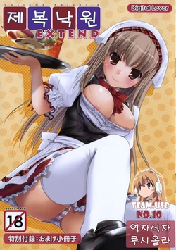 (C78) [Digital Lover (Nakajima Yuka)] Seifuku Rakuen EXTEND Omake Shousasshi [Korean] [team USB]