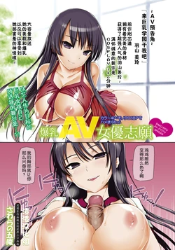 [Sawarano Goan] Bakunyuu AV Joyuu Shigan (ANGEL Club 2011-07) [Chinese] [渣渣汉化组]