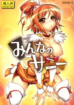 (COMIC1☆6) [Kashiwa-ya (Hiyo Hiyo)] Minna no Sunny (Smile Precure!)