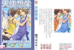 [Miyashita Kitsune] Tenshi Souzou [Chinese]