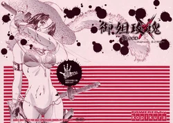 (C72) [Kopikura (Kino Hitoshi)] X BLOOD | 御姐玫瑰X BLOOD～Chapter01 血之神社～ (The Onechanbara) [Chinese] [里界漢化組]