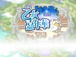 Heroine Carnival [extract from CN version]