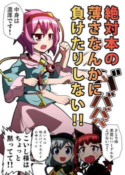 [Zenokaiza] 絶対本の薄さなんかに負けたりしない!!【SP2新刊】(Touhou Project)