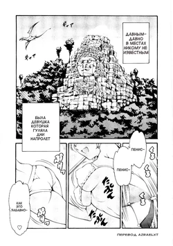 [Tuna Empire] Osanpo | Сказочка (Imonatsu) [Russian] [AzraelXT]