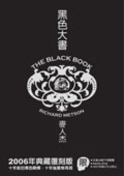 黑色大书