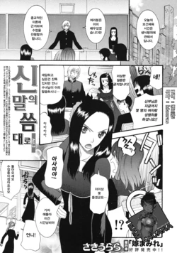 [Saki Urara] Episode 2, as the word of God. (COMIC MUJIN 2012-01) (korean)
