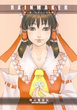 (Reitaisai 7) [Ameyama Telegraph (Ameyama Denshin)] RAINMAKER (1) Nametokoyama no Kuma (Touhou Project) [English]