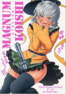 [UNKNOWN (Imizu)] MAGNUM KOISHI -preview- (Touhou Project) [Chinese] [pan712] [2012-05-29]