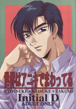 (C55) [Pink Power (Tatsuse Yumino, Mikuni Saho)] Sekai wa Aniki de Mawatteru (Initial D) [English] {Futarikiri}
