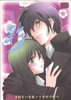 (C78) [Road (Fukutoku Saori)] Irodori (Hakuouki) [English] [SaHa]