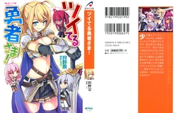 [Karino Kei, Chiri] Tsuiteru Yuusha-sama!