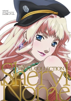 Macross Frontier VISUAL COLLECTION Sheryl Nome