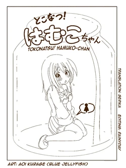 [Aoi Kurage] Tokonatsu! Hamuko-chan [English] [Serika]