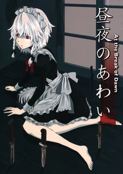 [Shako (Charin)] At the Break of Dawn (Touhou Project) [English]