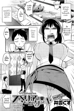 [Igumox] Superior Cake (COMIC HOTMiLK 2012-06) [Thai ภาษาไทย] {HypNos}