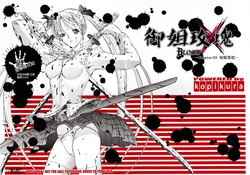(C75) [Kopikura (Kino Hitoshi)] X BLOOD 3 | 御姐玫瑰X BLOOD～Chapter03 地獄高校～ (The Onechanbara) [Chinese] [里界漢化組]